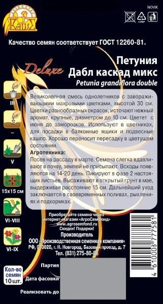 Семена петуния дабл каскад микс 10 шт, предпросмотр