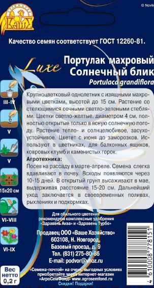 Семена Портулак крупноцветковый махровый Солнечный блик 0,2 гр., превью