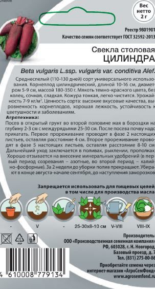 Семена Свекла Цилиндра 2г, превью