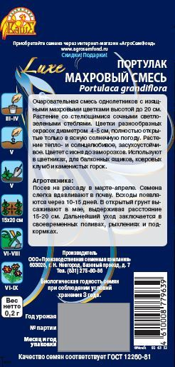 Семена портулак махровая смесь 0,2 г, предпросмотр