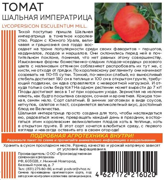 Семена ТОМАТ ШАЛЬНАЯ И МПЕРАТРИЦА 20 ШТ, превью