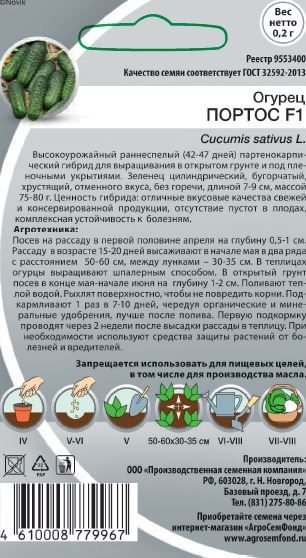 Огурец Портос 0,2 гр. цв.п., предпросмотр