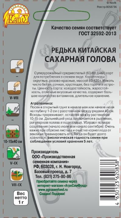 Семена Редька Сахарная голова 1 г, превью