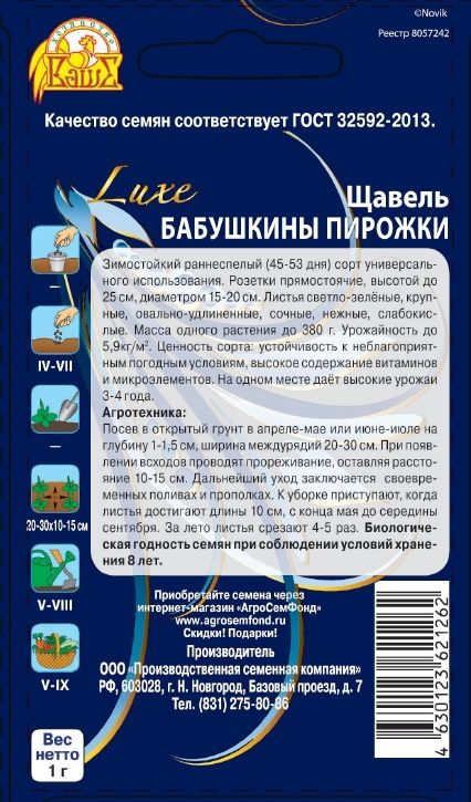 Семена щавель бабушкины пирожки 1 г, превью