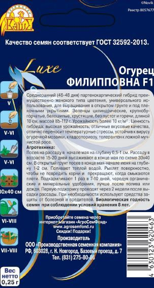 Огурец Филиповна F1, 0,25г, превью