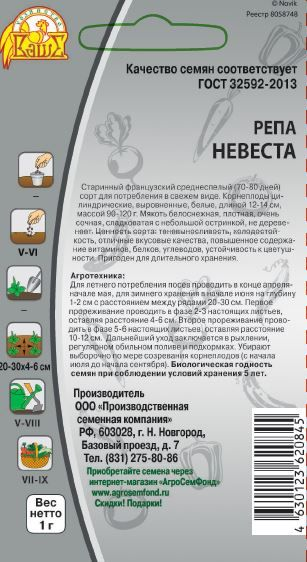 Семена Репа Невеста 1 г, превью