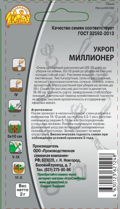 Семена Укроп Миллионер    2 гр, превью