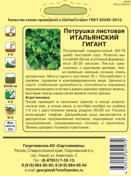 Семена петрушка итальянский гигант 10 г, предпросмотр