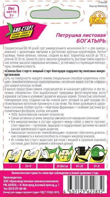 Семена ПЕТРУШКА БОГАТЫРЬ БИО 3 ГР, превью