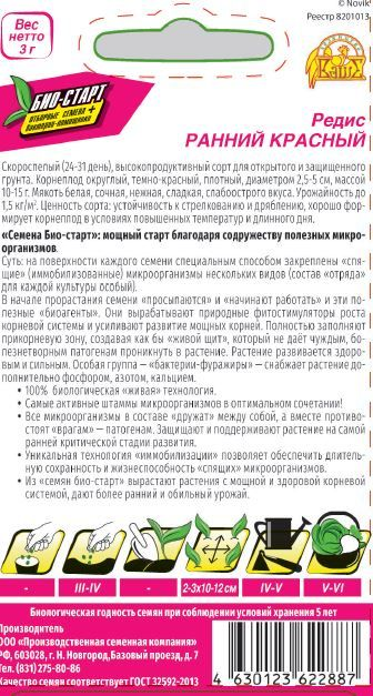 Семена РЕДИС РАННИЙ КРАСНЫЙ БИО 3 ГР, предпросмотр
