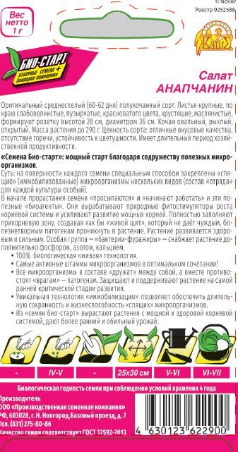 Семена САЛАТ АНАПЧАНИН БИО 1 ГР, предпросмотр