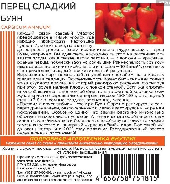 Семена ПЕРЕЦ СЛАДКИЙ БУЯН 20 ШТ ШТАЙНЕРТ, превью