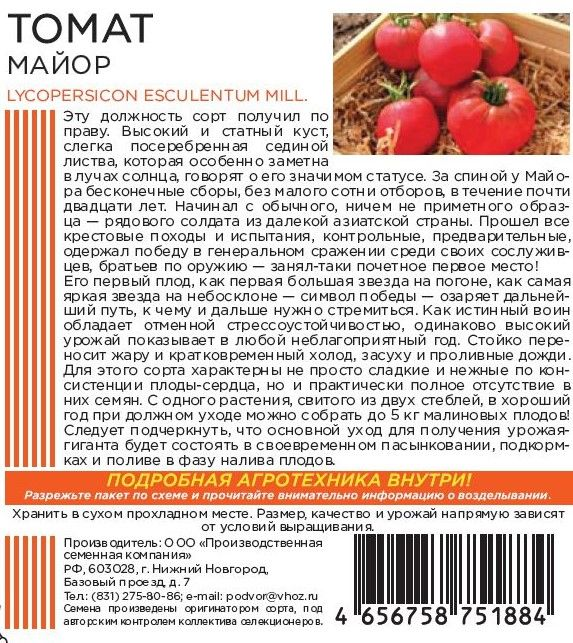 Семена ТОМАТ МАЙОР 20 ШТ, предпросмотр