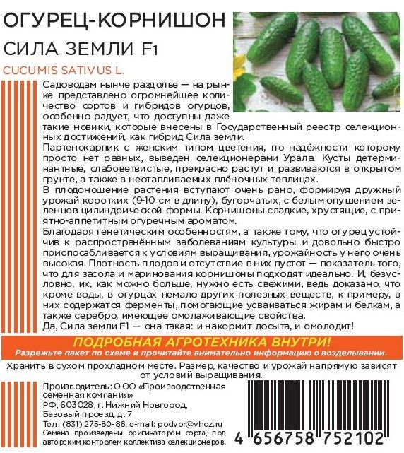 Семена ОГУРЕЦ СИЛА ЗЕМЛИ F1 10 ШТ ШТАЙНЕРТ, предпросмотр