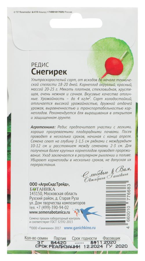 Семена Редиса Октябрина Ганичкина Снегирек 3 г, превью