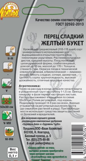 Семена перец желтый букет 0,1 гр, предпросмотр