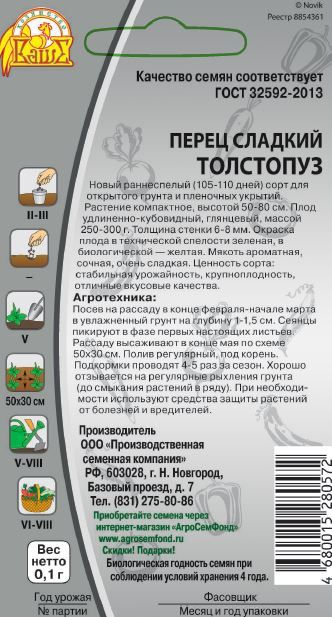 Перец Толстопуз, 0,1г, предпросмотр