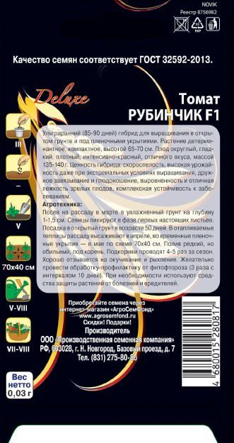 Семена Томата Рубинчик F1 0,03 г, предпросмотр
