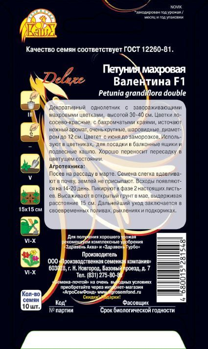 Семена петуния махровая валентина 10 шт, предпросмотр