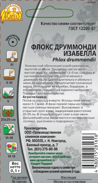 Семена Флокс  друммонди  Изабелла  0,1гр, предпросмотр