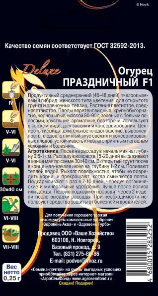 Семена Огурца Праздничный F1 0,25 г, превью