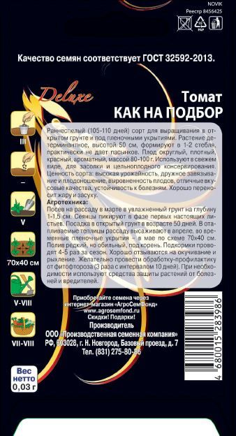 Семена томат как на подбор 0,03 гр, предпросмотр
