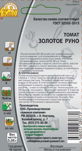 Семена Томата Золотое руно 0,05 г, превью