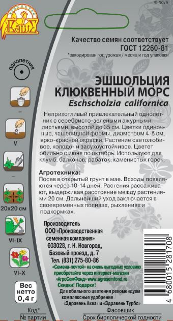 Семена Эшшольция Клюквенный морс 0,4 г, превью