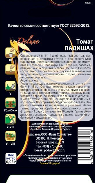 Семена Томата Падишах 0,03 г, превью