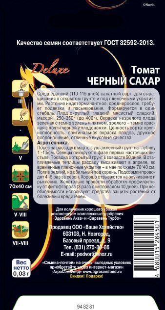 Семена Томата Черный сахар F1 0,03 г, предпросмотр