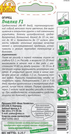 Огурец Пчелка 0,25 гр. цв.п., превью