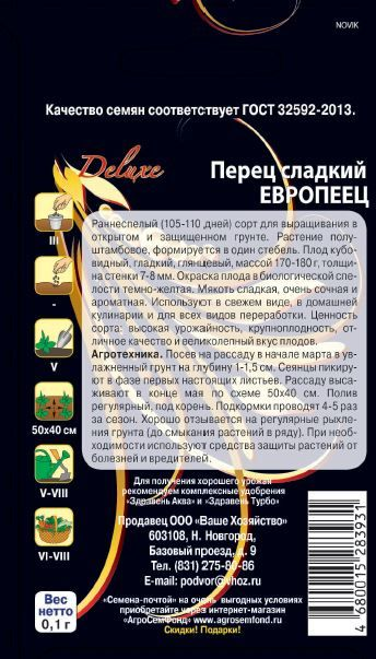 Семена Перца Европеец 0,1 г, превью