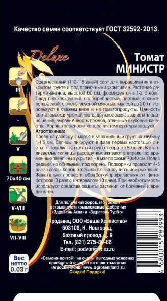 Семена Томата Министр 0,03 г, предпросмотр
