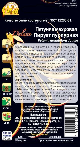 Семена петуния пируэт пурпурная 10 шт, превью