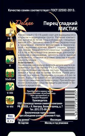 Семена Перца Мистик F1 0,1 г, превью