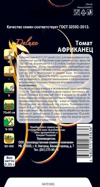 Семена Томата Африканец 0,05 г, предпросмотр