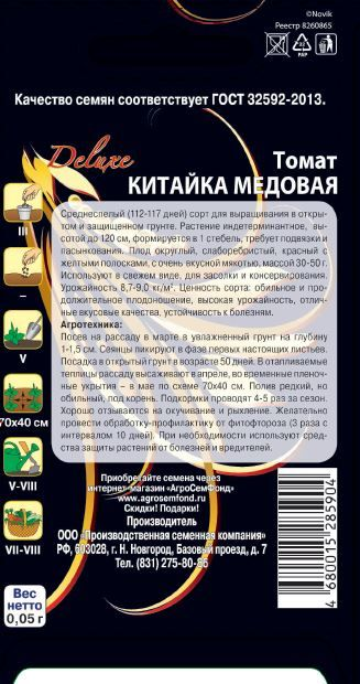 Семена Томата Китайка медовая 0,05 г, предпросмотр