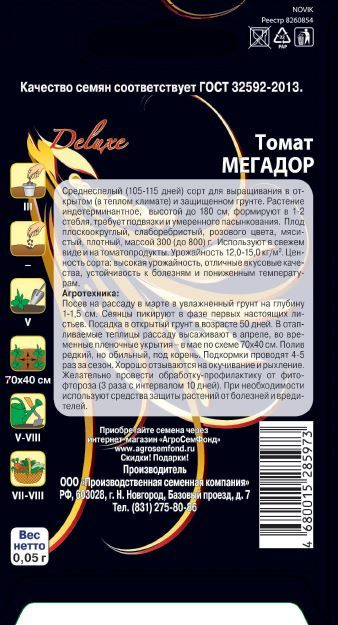 Семена Томата Мегадор 0,05 г, предпросмотр