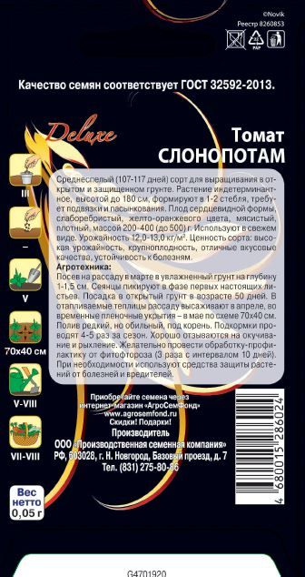 Семена Томата Слонопотам 0,05 г, превью