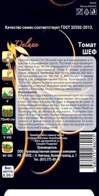 Семена Томата Щеф 0,05 г, превью