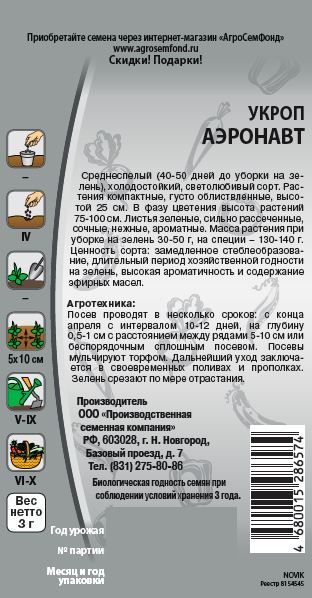 Семена укроп аэронавт 3 г, превью