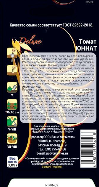 Томат Юннат F1 0,03г, предпросмотр