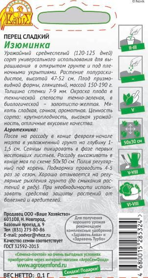 Семена Перца Изюминка 0,1 г, превью