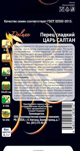 Семена Перца Царь Салтан 0,1 г, превью
