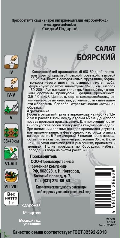 Семена салат боярский 1 г, предпросмотр