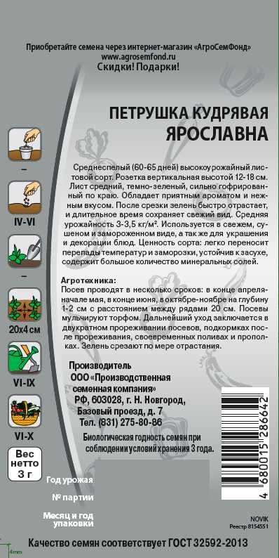 Семена петрушка ярославна 3 г, предпросмотр