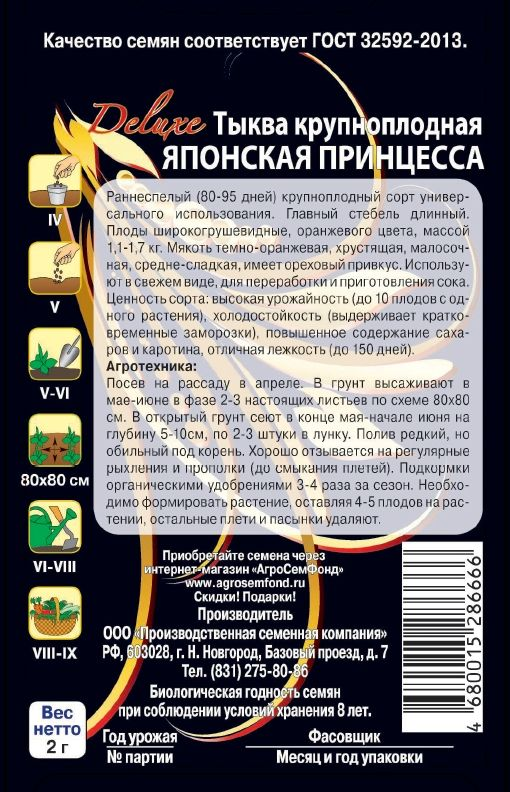 Семена Тыква Японская принцесса 2 г, превью