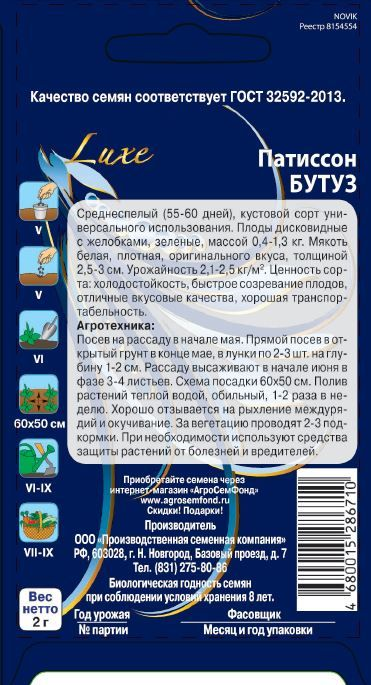 Семена Патиссон Бутуз    2 г, превью