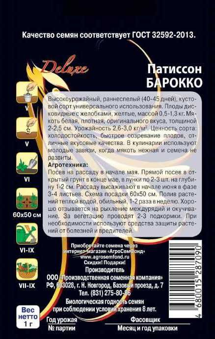 Семена Патиссон Барокко 1 г, превью