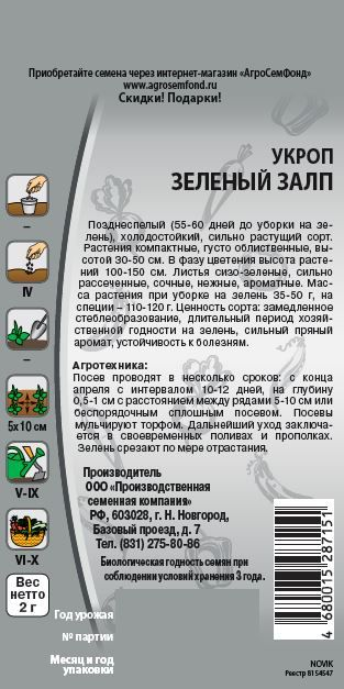 Семена укроп зеленый залп 2 г, предпросмотр